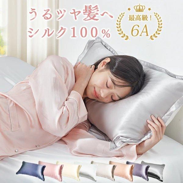 シルク100％ 枕カバー Mサイズ 滑りにくい片面仕様 シルク枕カバー 片面 絹 ピロケース 敏感肌...