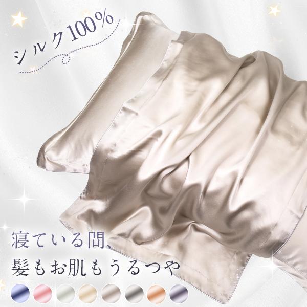 シルク100％ 枕カバー Mサイズ 滑りにくい片面仕様 シルク枕カバー 片面 絹 ピロケース 敏感肌...