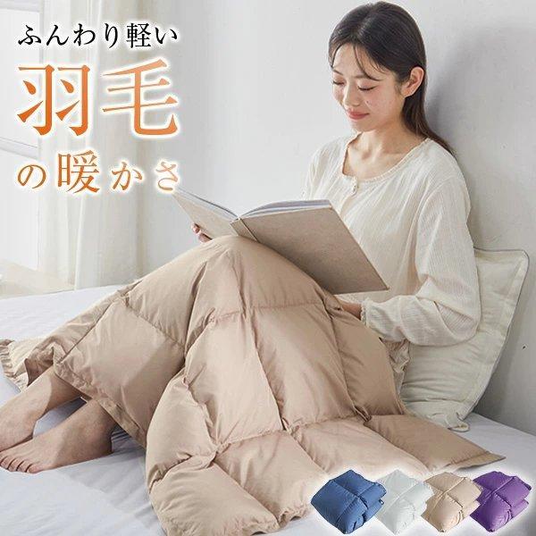 ひざ掛け ダウンケット ダウン80％ 膝掛け ひざ掛け ダウン ダウンブランケット ダウン ブランケ...
