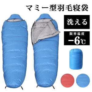 シュラフ 手も足も出せる寝袋 封筒型 ホワイトダックダウン 専用圧縮