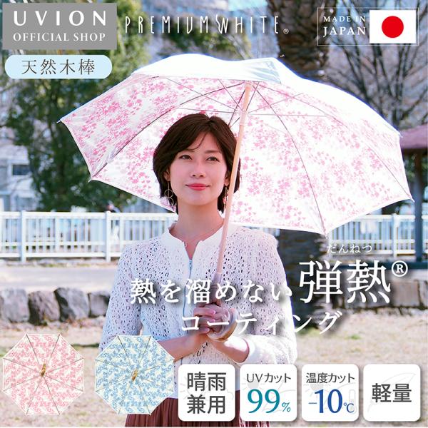 晴雨兼用傘 日傘 雨傘 おしゃれ 折りたたみ傘 UV カット レディース 軽量 プレミアムホワイト ...