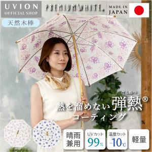 PREMIUM プレミアムホワイト WHITE 日傘 長傘 晴雨兼用 軽量 雨傘