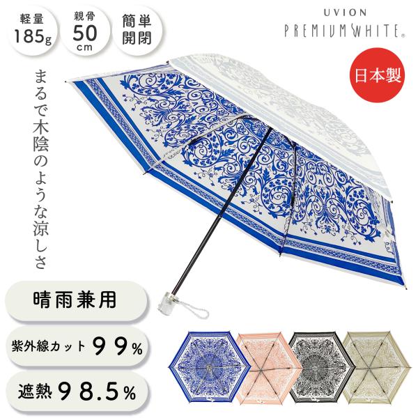 【10％OFF 期間限定】晴雨兼用傘 日傘 雨傘 おしゃれ 折りたたみ傘 UV カット 涼しい 遮熱...