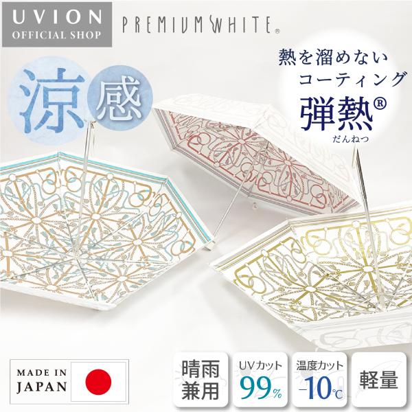 晴雨兼用傘 日傘 雨傘 おしゃれ 折りたたみ傘 UV カット 涼しい 遮熱効果 レディース 軽量 プ...