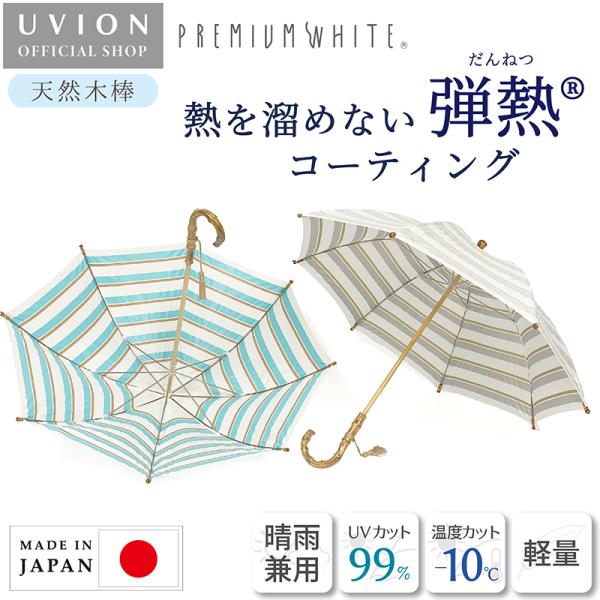 晴雨兼用傘 日傘 雨傘 おしゃれ 折りたたみ傘 UV カット 涼しい 遮熱効果  プレミアムホワイト...