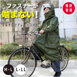 ロングレインコート 多機能 100万人の味方 ファスナーが噛まない 特許取得機能 ストレスフリー フッ素フリー 回転フード