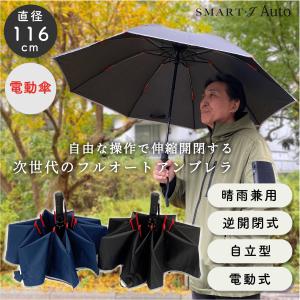 雨傘 日傘 晴雨兼用傘 電池式自 動開閉 折りたたみ傘 便利 NEWス マートジェイオート第二世代 65c m（電動式)