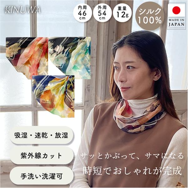 日本製 絹 シルク 横浜シルク おしゃれ 個性的 高品質 レディース 日本製シルクスカーフ KINU...
