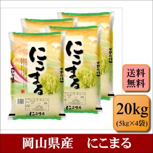 お米 無洗米 岡山の米(ブレンド米) 20kg(5kg×4袋) 米 おこめ 白米 精米