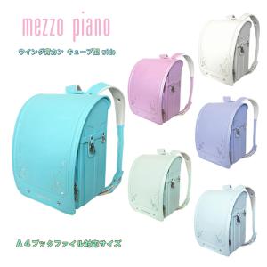 メゾピアノ ランドセル 2026年度 mezzo piano クラシックスペシャル キューブ型(wide) 12cmマチ ウイング背カン 百貨店モデル 0103-6418 日本製 女の子