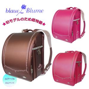 お買い得 ランドセル Blaue Blume ブ...の商品画像