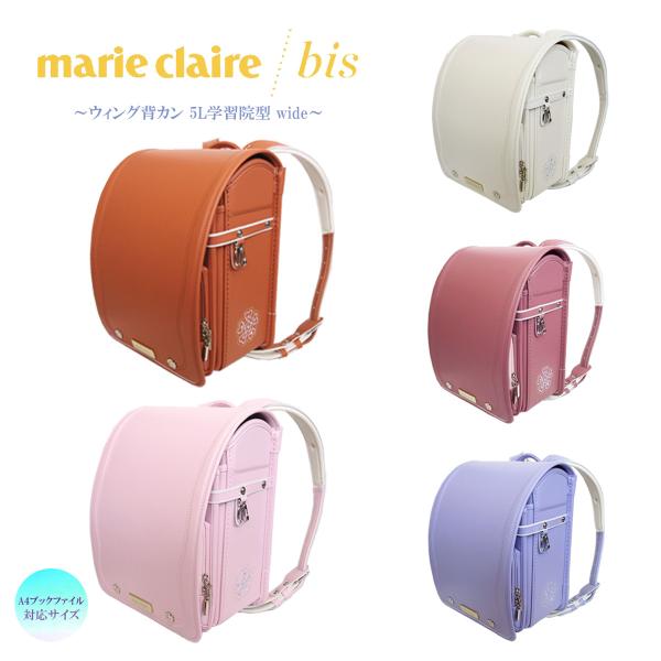 ランドセル marie claire bis マリクレール ビス トレフール 5L学習院型(wide...