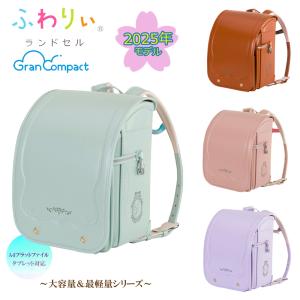 在庫処分 お買い得セール ランドセル ふわりぃ ...の商品画像