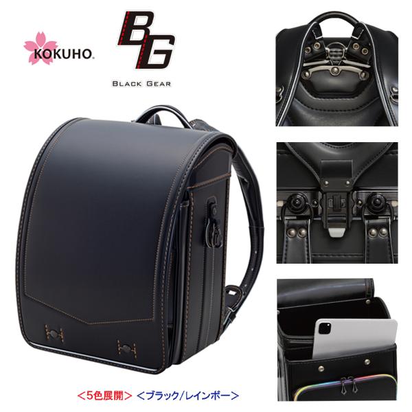コクホー ランドセル 2027年度 Black Gear ブラックギアー BG6827 キューブ型 ...