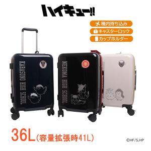 ハイキュー!! コラボモデル キャリーケース HAI-001 マチ幅拡張 36-41リットル ダブルキャスター 梟谷高校(ベージュ) 烏野高校(ネイビー) 音駒高校(ブラック)