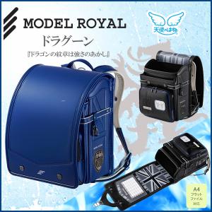 即日出荷 2021年度 天使のはね ランドセル セイバン モデルロイヤル ドラグーン ボーイズ クラリーノ(R)エフ レインガード(R) Fα ランドセル MR19B 日本製