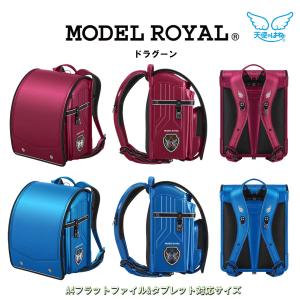 セイバン ランドセル 2025年度 ドラグーン パール モデルロイヤル MODEL ROYAL 12cmマチ MR22B 日本製 新入学 入学祝 男の子 ボーイズ 学習院型 天使のはね｜uwajimakaban