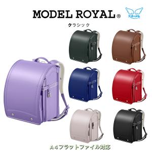 セイバン ランドセル 2025年度 モデルロイヤル クラシック MR25U 日本製 新入学 入学祝 男の子 女の子 学習院型 伝統的 天使のはね｜バッグショップさかもと