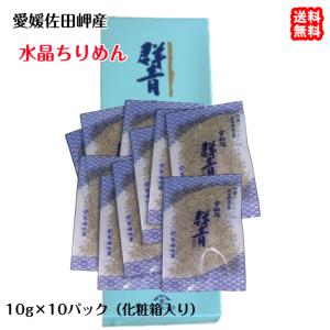 水晶ちりめん ミニ 10g×10p 贈答用 愛媛 佐田岬産 浜から直送 無添加・無着色 送料無料 北海道・沖縄・東北は別途送料｜uwakai-s