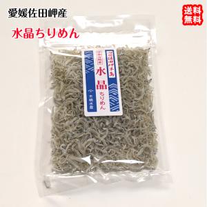 水晶ちりめん 小袋 40g×5p 贈答用 愛媛 佐田岬産 浜から直送 無添加・無着色 送料無料 北海道・沖縄・東北は別途送料｜uwakai-s