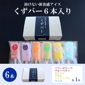 くずバー 6本 葛アイス 和菓子アイス 冷凍ス...の詳細画像4