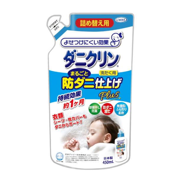 ★ダニクリン まるごと防ダニ仕上げ剤 Plus 詰め替え用 450ml 日本アトピー協会推薦品 洗濯...