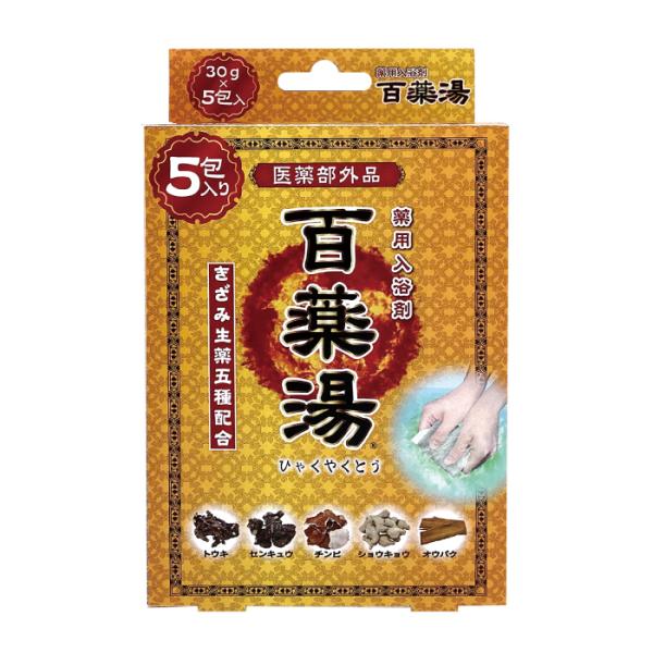 薬用 入浴剤 百薬湯 30g×5包 生薬 冷え症 肩こり 疲労 ギフト プレゼント ヒャクヤクトウ ...