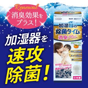 加湿器の除菌タイム 消臭Plus 液体タイプ ...の詳細画像1