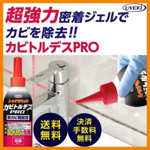 カビ取り剤 カビトルデスPRO 150g 強力 ジェル状 低刺激 防カビ カビ 防止 風呂 タイル 掃除 UYEKI(ウエキ)公式 爆買