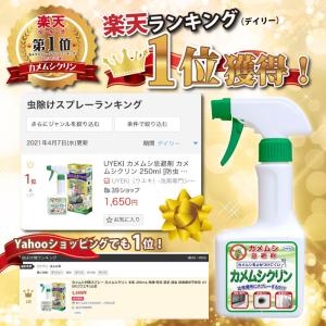 カメムシ対策スプレー カメムシクリン 本体 2...の詳細画像1