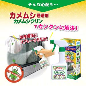 カメムシ対策スプレー カメムシクリン 本体 2...の詳細画像3