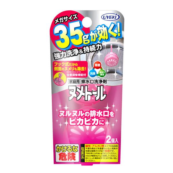 排水口 ぬめり取り ヌメトール 吊り下げタイプ 35g×2個入 キッチン シンク 排水溝 掃除 UY...