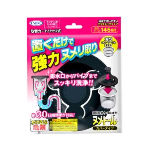 ぬめり取り 排水口カバー ヌメトール カバータイプ 本体 20g 直径145mm対応 キッチン シンク 排水溝 蓋 掃除 UYEKI(ウエキ)公式｜uyeki