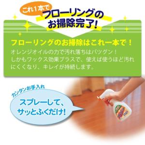 フローリング用クリーナー スーパーオレンジ フ...の詳細画像1