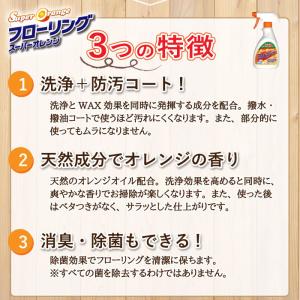 フローリング用クリーナー スーパーオレンジ フ...の詳細画像3
