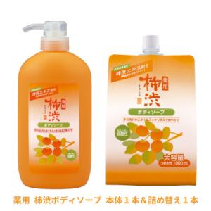 熊野油脂 薬用 柿渋 ボディソープ 本体600ml＋詰替用1000mlセット 柿渋エキス 体臭 消臭 ケア 保湿 柿渋石鹸 爆買
