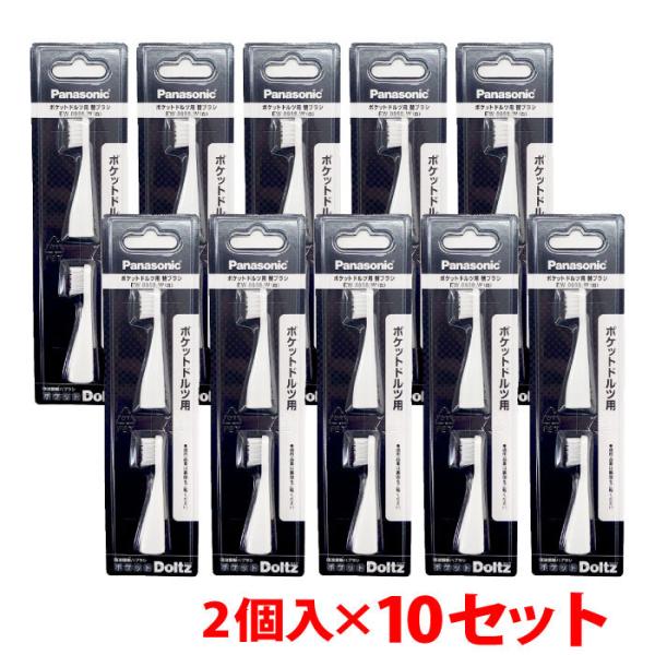 Panasonic EW0958-W 白 2本入 10個セット 合計20本 まとめ買い パナソニック...