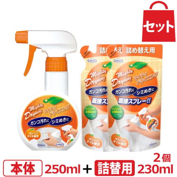 マイティドライニング スプレータイプ お得な本体1個と詰替2個セット 部分洗い 洗剤 エリ 袖 黄ば...