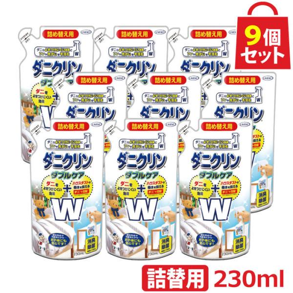 ★ダニクリン Ｗケア 詰替用 230ml お得な9個セット 日本アトピー協会推薦品 防虫 ダニ対策 ...