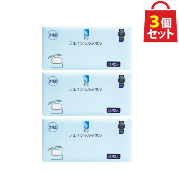 ITO フェイシャルタオル 3個セット 使い捨て フェイスタオル 洗顔 化粧 メイク落とし 顔拭き ...