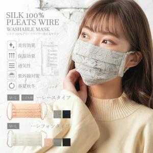 レース マスク シルク カバー 日本製 黒 おしゃれ 小さめ シフォン 保湿 保温 UVカット 大人用 洗える 立体 繰り返し使える