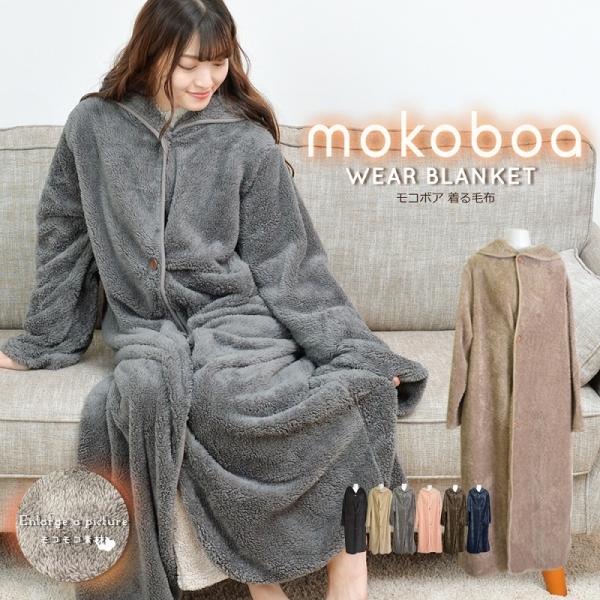 ルームウェア 着る毛布 ロング 丈 レディース あったか 冬 ガウン 羽織 もこもこ パジャマ 部屋...