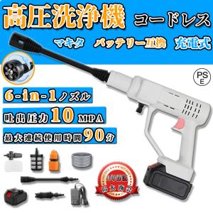 高圧洗浄機 コードレス 充電式 マキタ 18Vバッテリー対応 吐出 圧力10MPa 6IN1ノズル 収納ケース付き ポータブル 自吸式 軽量 家庭用 業務用 1年間保証 本体のみ