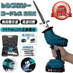 レシプロソー 充電式 電動ノコギリ 電動のこぎり