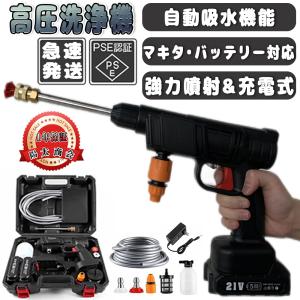 高圧洗浄機 コードレス 充電式 マキタ 18Vバッテリー互換対応