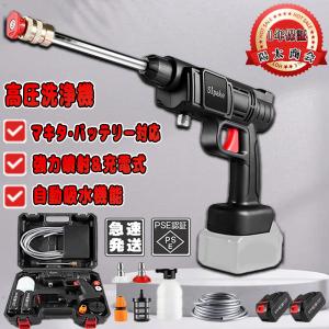 高圧洗浄機 コードレス 洗車機 充電式 マキタ 18vバッテリー互換対応