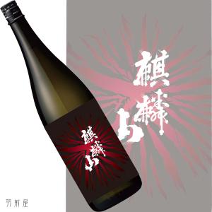東北/新潟の地酒 麒麟山 麒麟山 火鉢 大吟醸酒(麒麟山酒造)1800ml