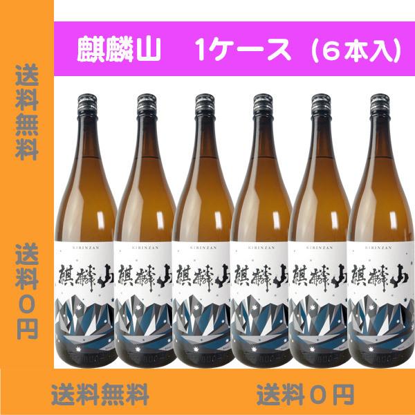 (送料無料)新潟/信越・東北の地酒 麒麟山 超辛口 普通酒(麒麟山酒造)1800ml 1ケース（6本...