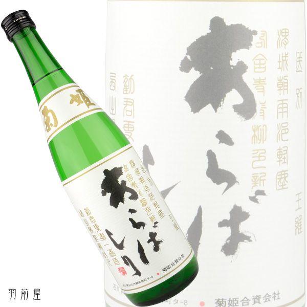 石川/北陸の地酒 菊姫 あらばしり 吟醸酒(菊姫)720ml