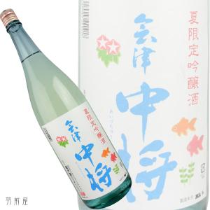 東北/福島の地酒 会津中将 夏限定　吟醸生貯蔵酒 (鶴の江酒造)1800ml